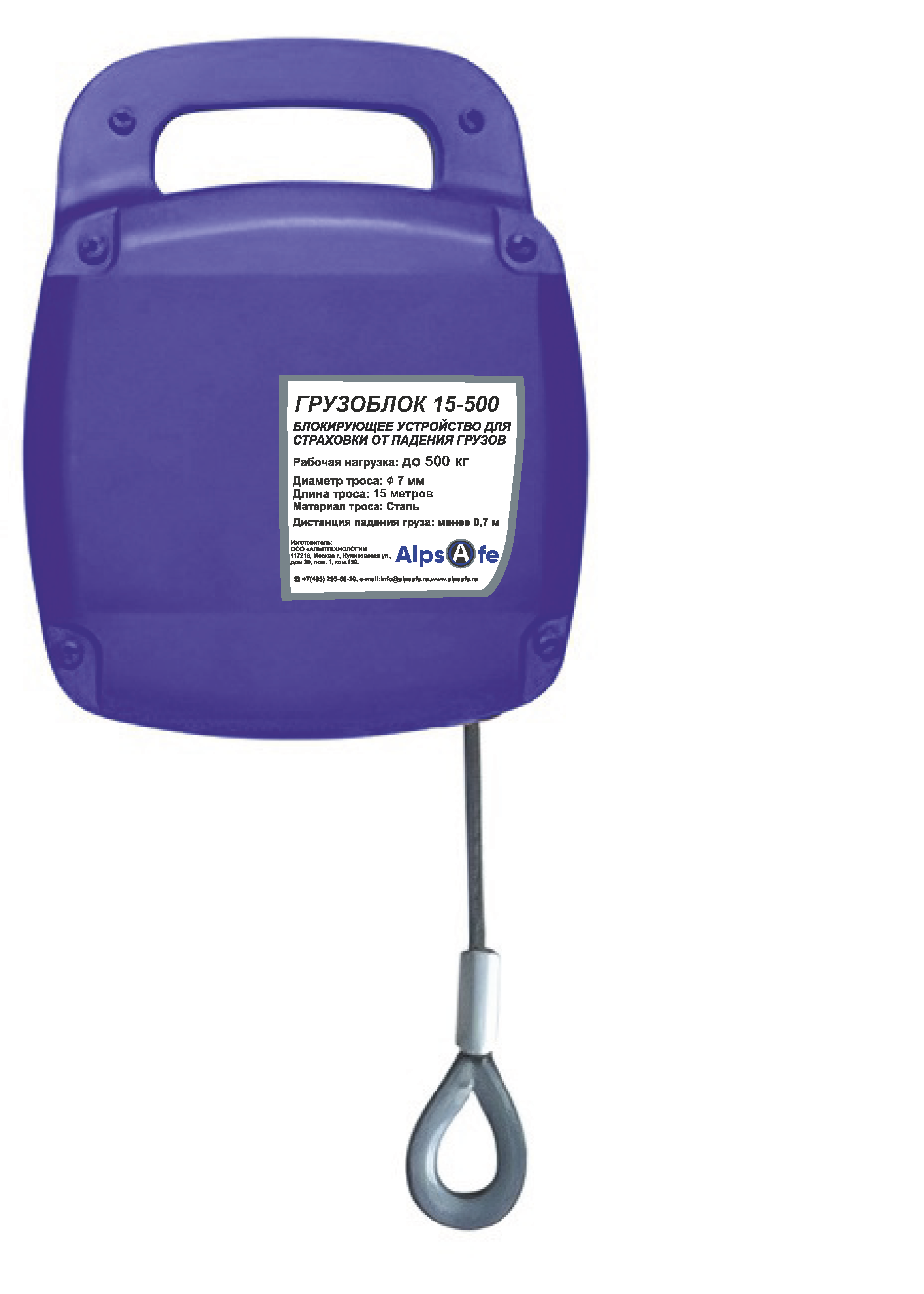 Блокирующее   устройство ГРУЗОБЛОК 20-700 от падения грузов, 20 м (оцинк.сталь 7мм.), макс.нагрузка 700 кг