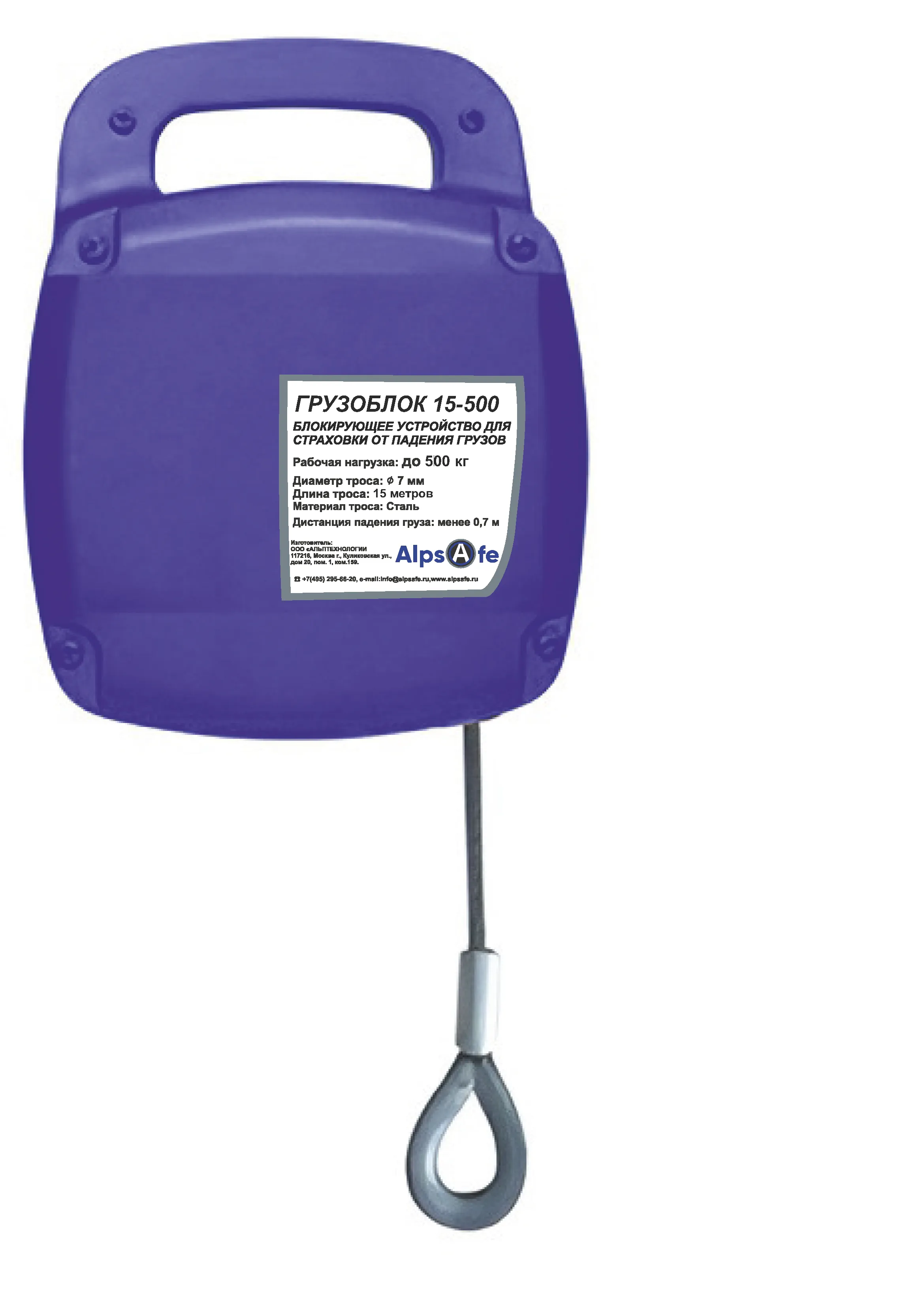 Блокирующее   устройство ГРУЗОБЛОК 20-700 от падения грузов, 20 м (оцинк.сталь 7мм.), макс.нагрузка 700 кг